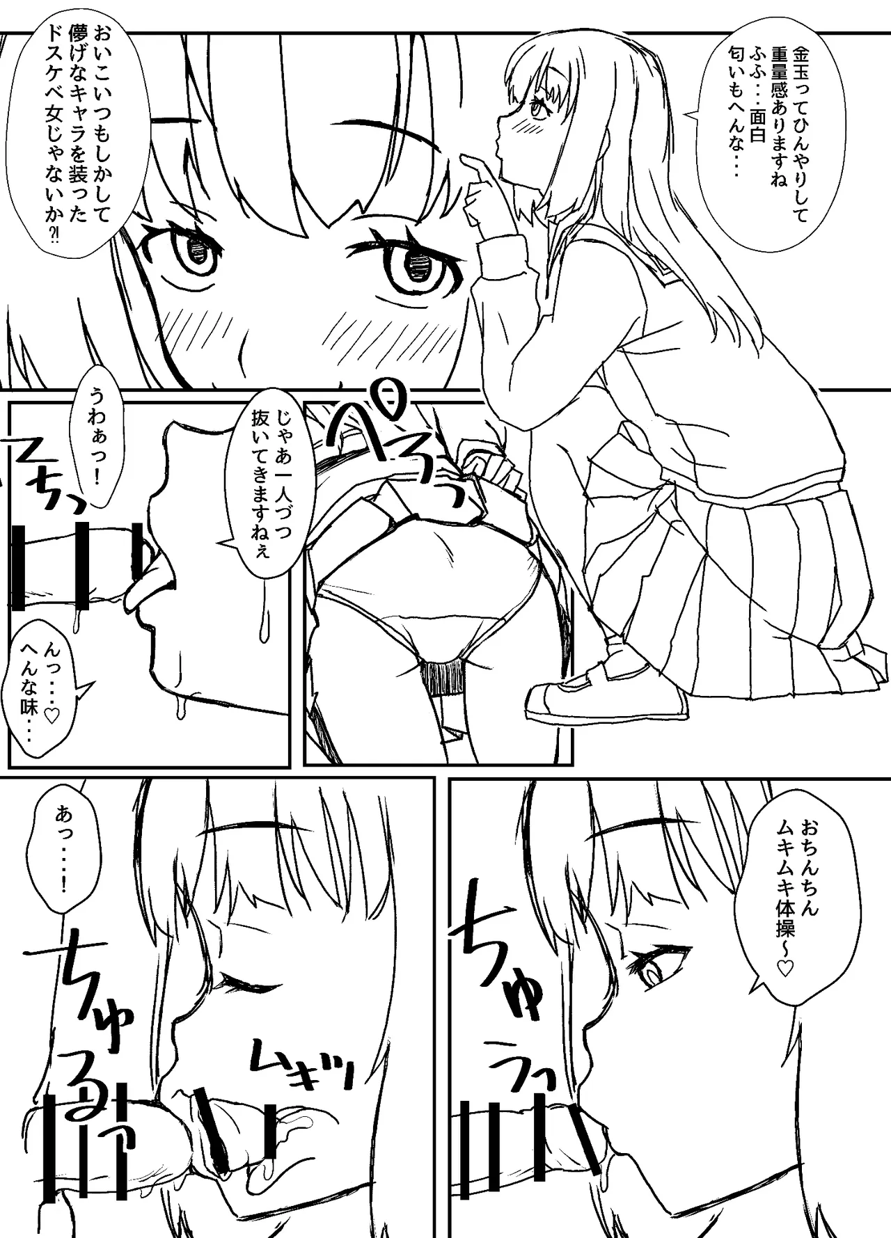 元男子校に女子はあたし一人Bottoms 1話 page 5 full