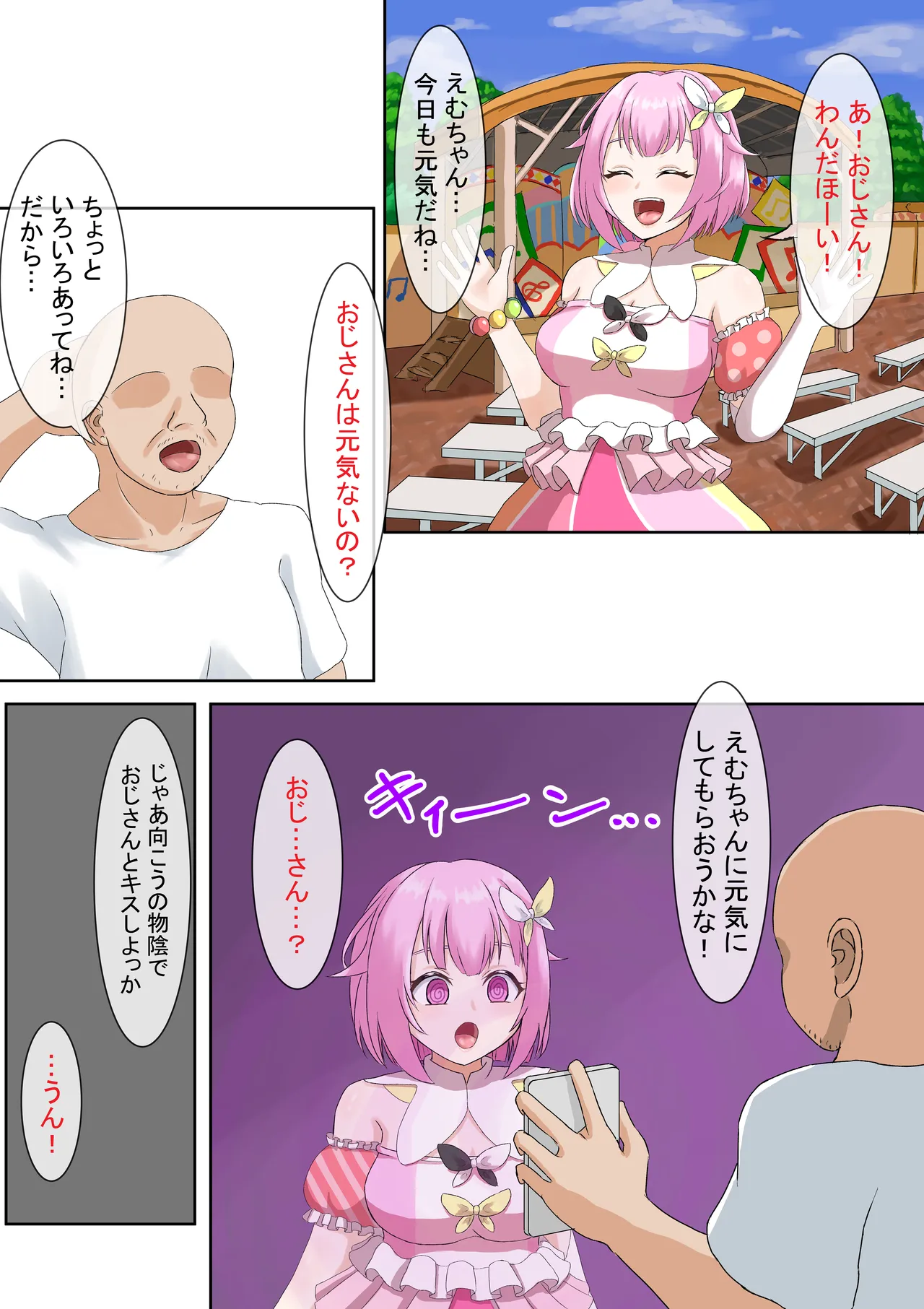 えむちゃんにお願いしてみた page 1 full
