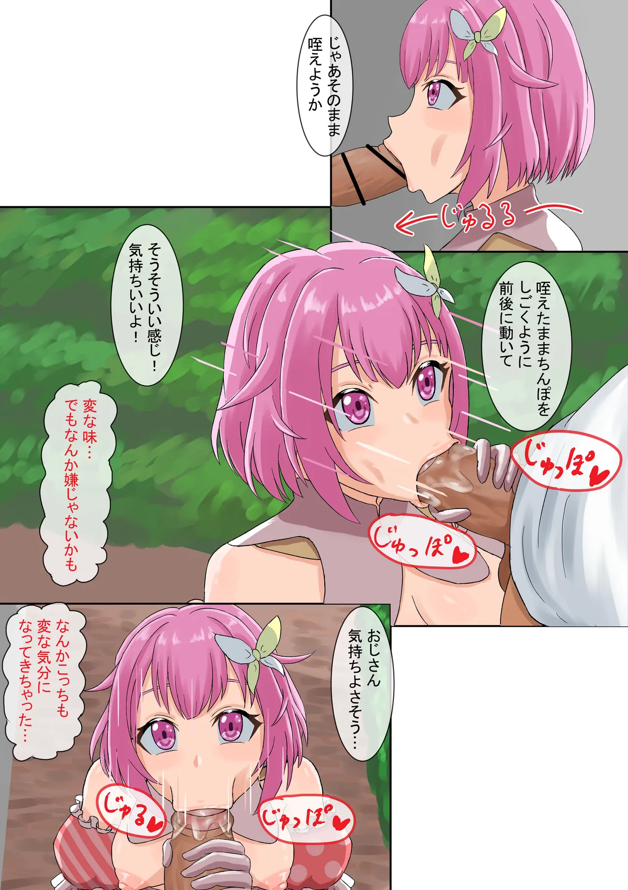 えむちゃんにお願いしてみた page 8 full