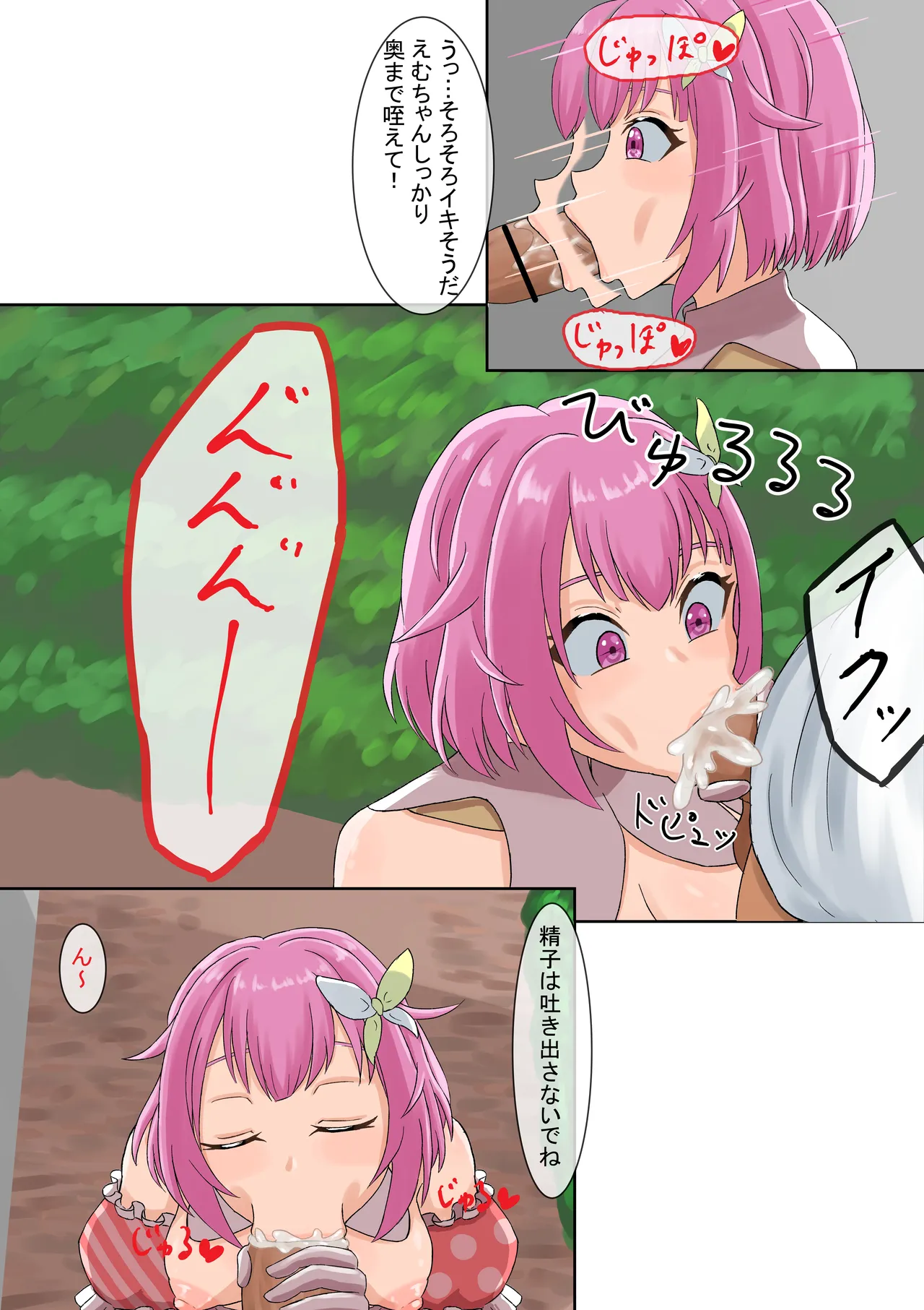 えむちゃんにお願いしてみた page 9 full