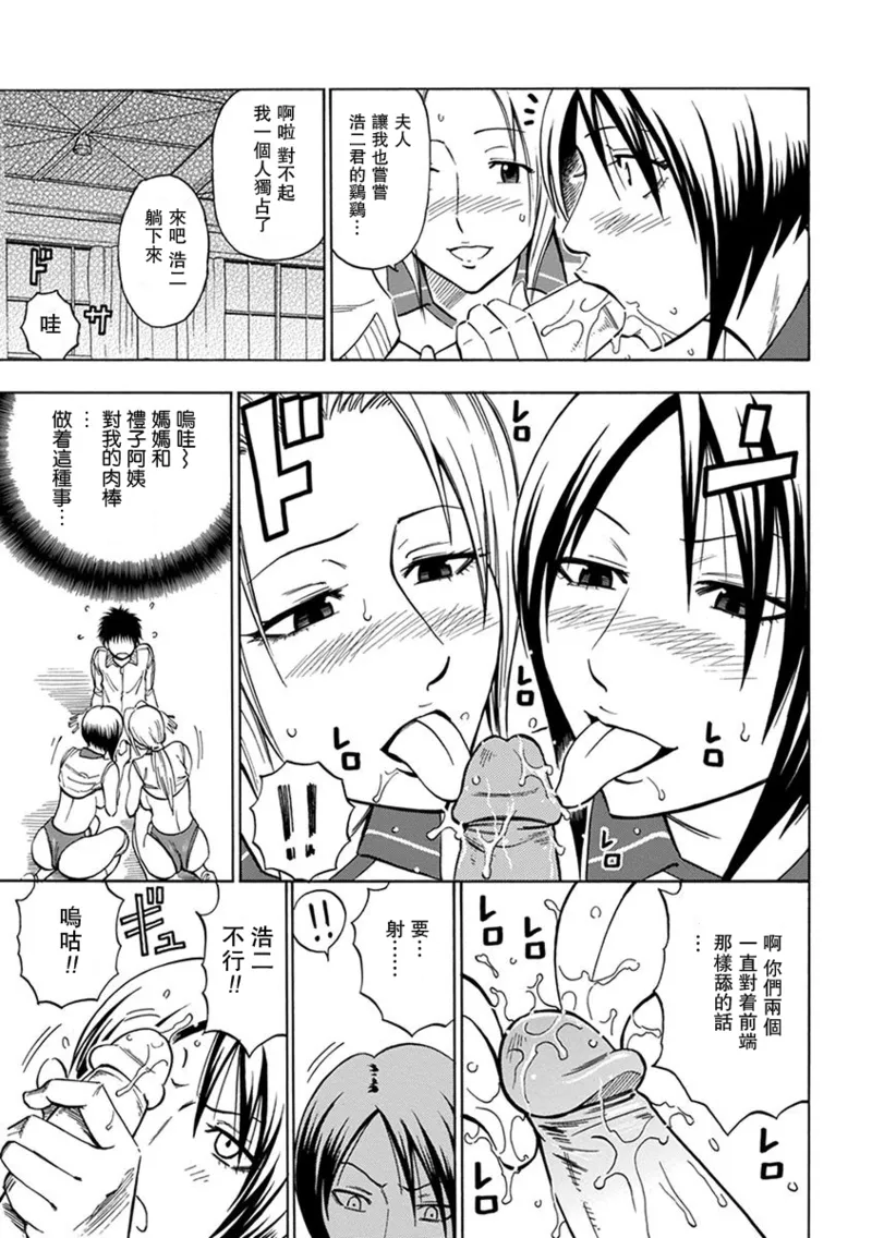 MAMA3バレー 母系戰士出品~瓜皮漢化~萌夢星君發佈 page 11 full