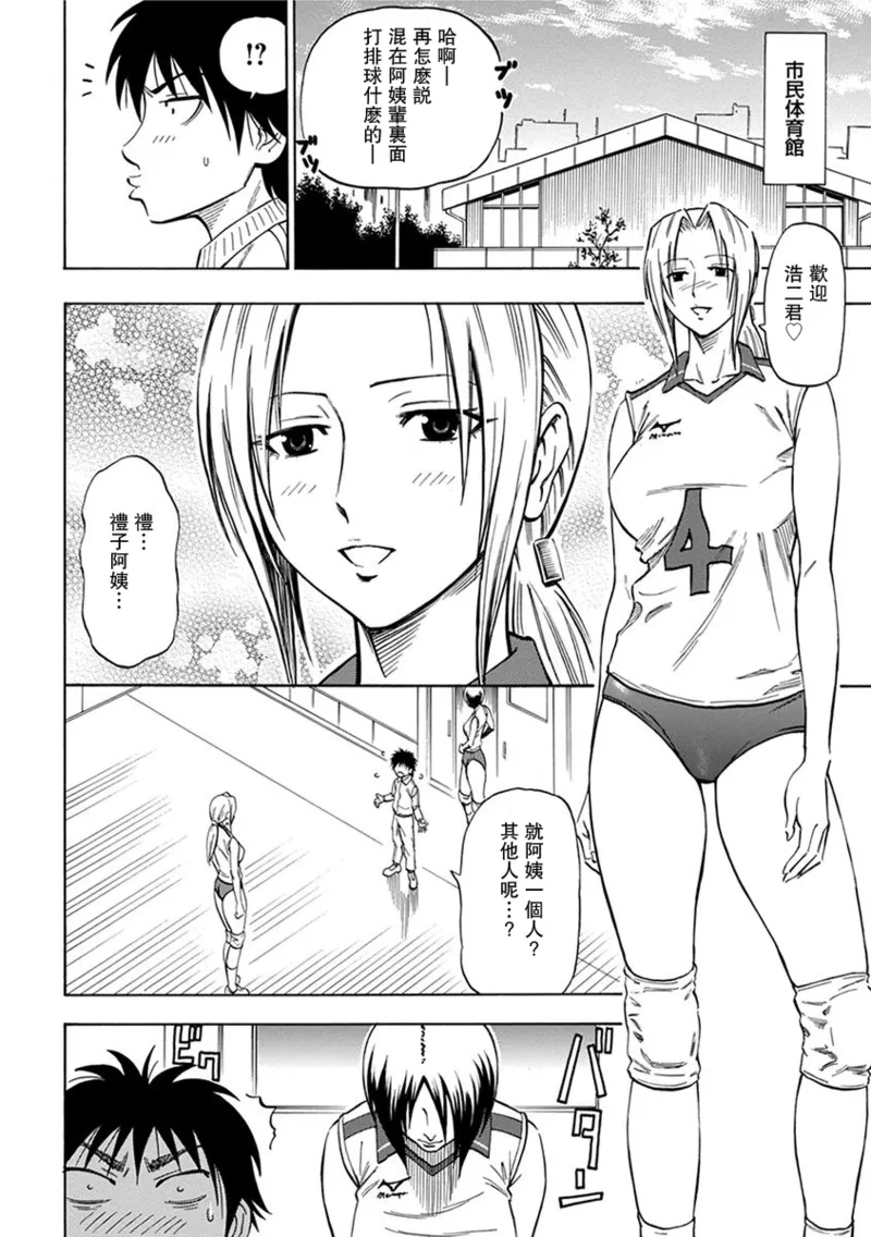 MAMA3バレー 母系戰士出品~瓜皮漢化~萌夢星君發佈 page 6 full