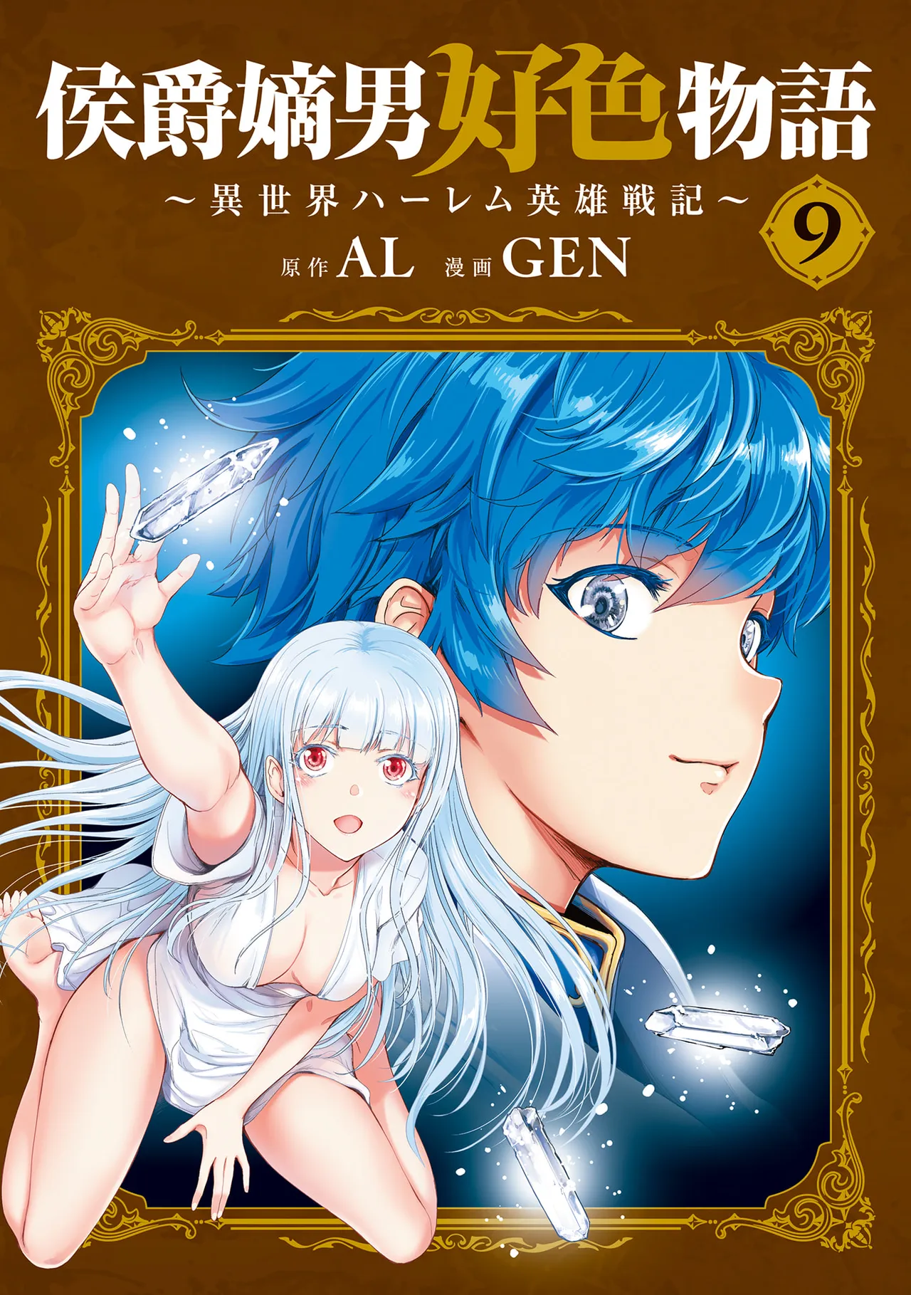 Koshaku chakunan koshoku monogatari Isekai haremu eiyu senki vol 09 page 1 full
