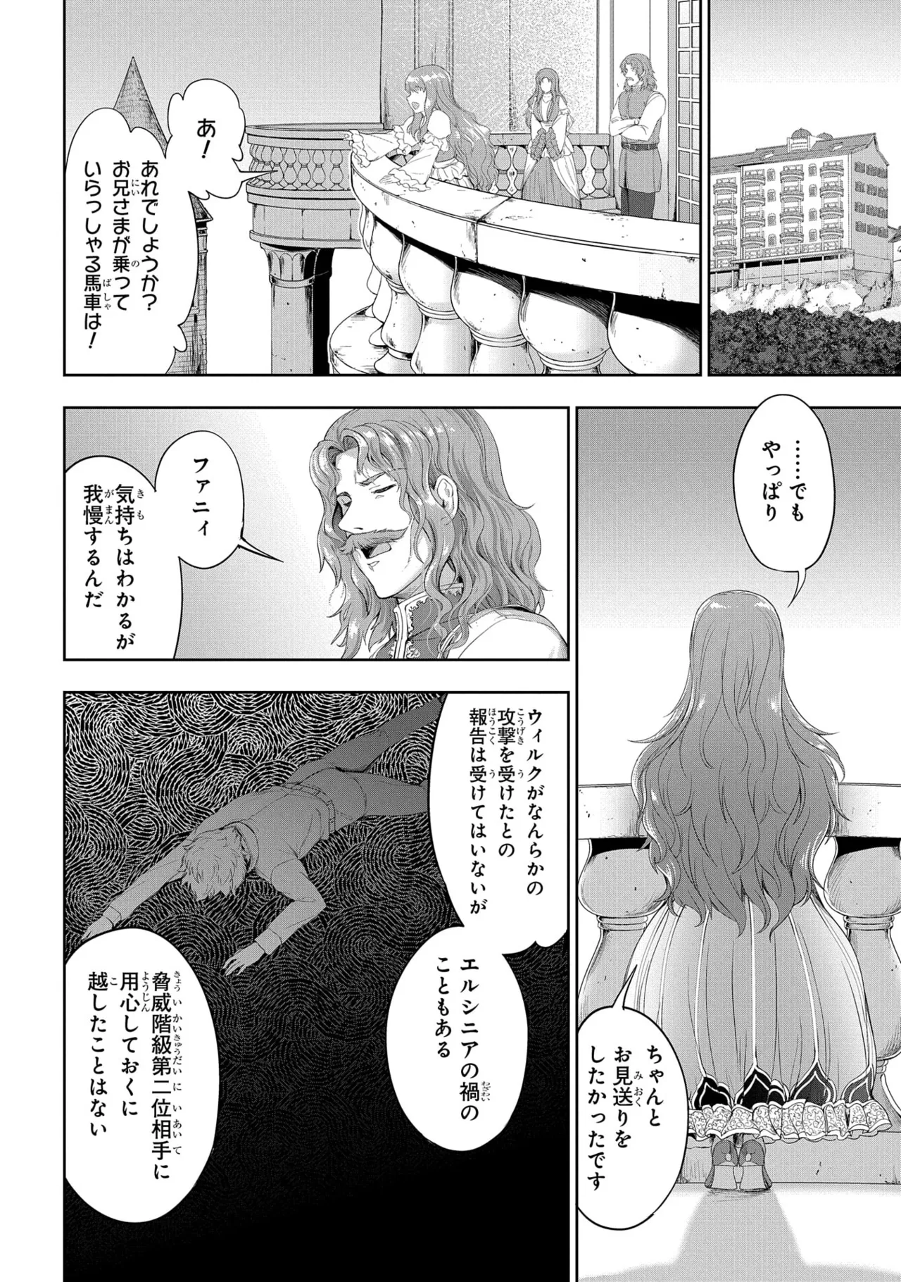 Koshaku chakunan koshoku monogatari Isekai haremu eiyu senki vol 09 page 12 full
