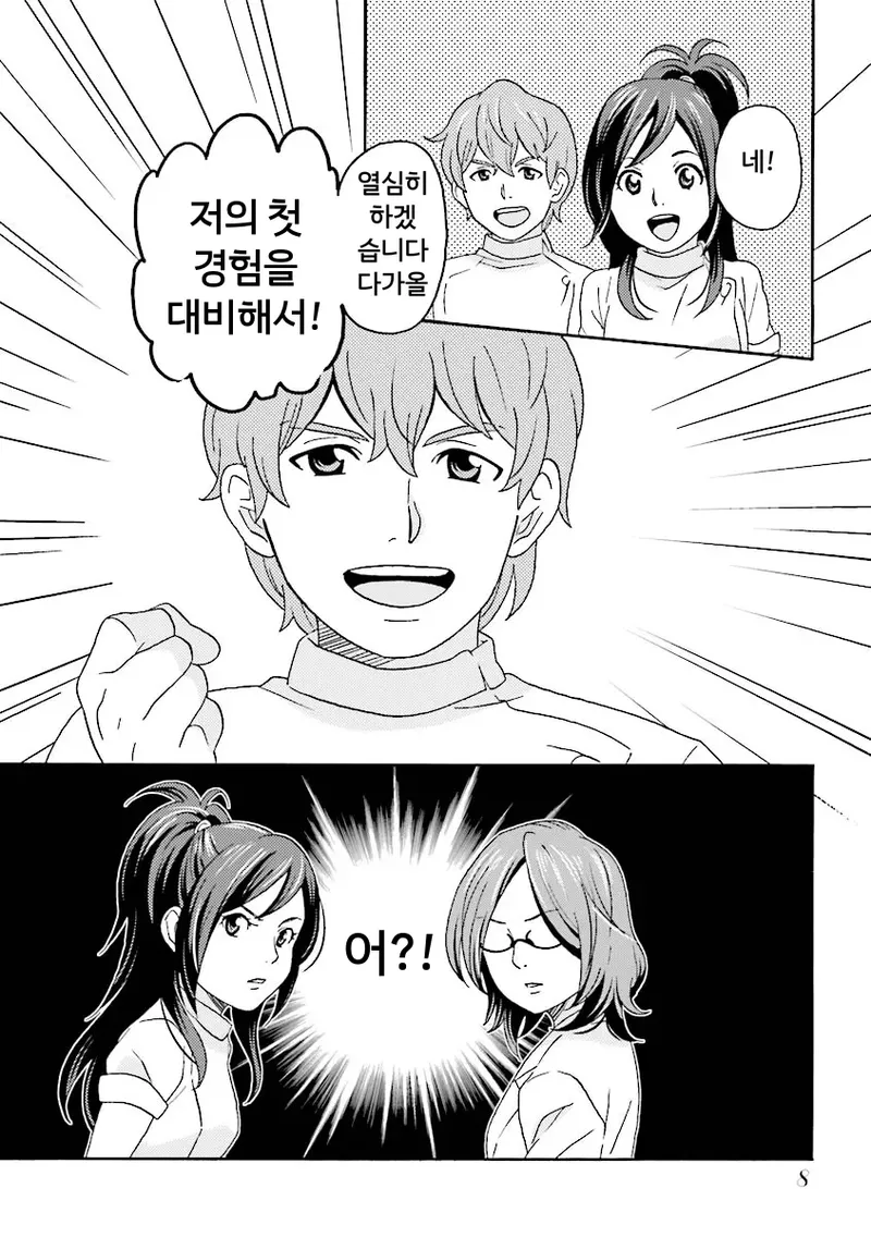 Comic Ban Joi ga Oshieru Hontou ni Kimochi no Ii Sex 1 | 코믹판 여성 의사가 알려주는 정말 기분 좋은 섹스 1 page 11 full