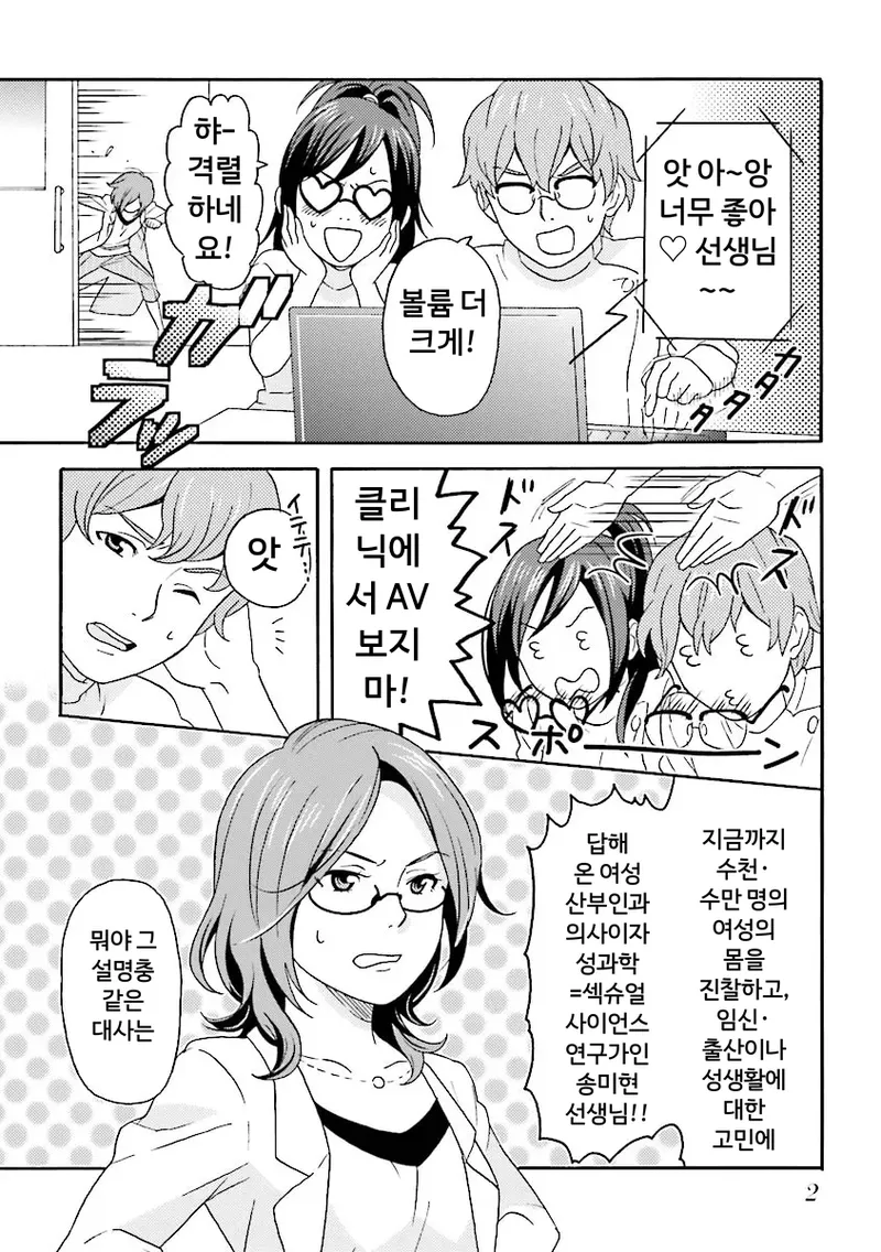 Comic Ban Joi ga Oshieru Hontou ni Kimochi no Ii Sex 1 | 코믹판 여성 의사가 알려주는 정말 기분 좋은 섹스 1 page 5 full