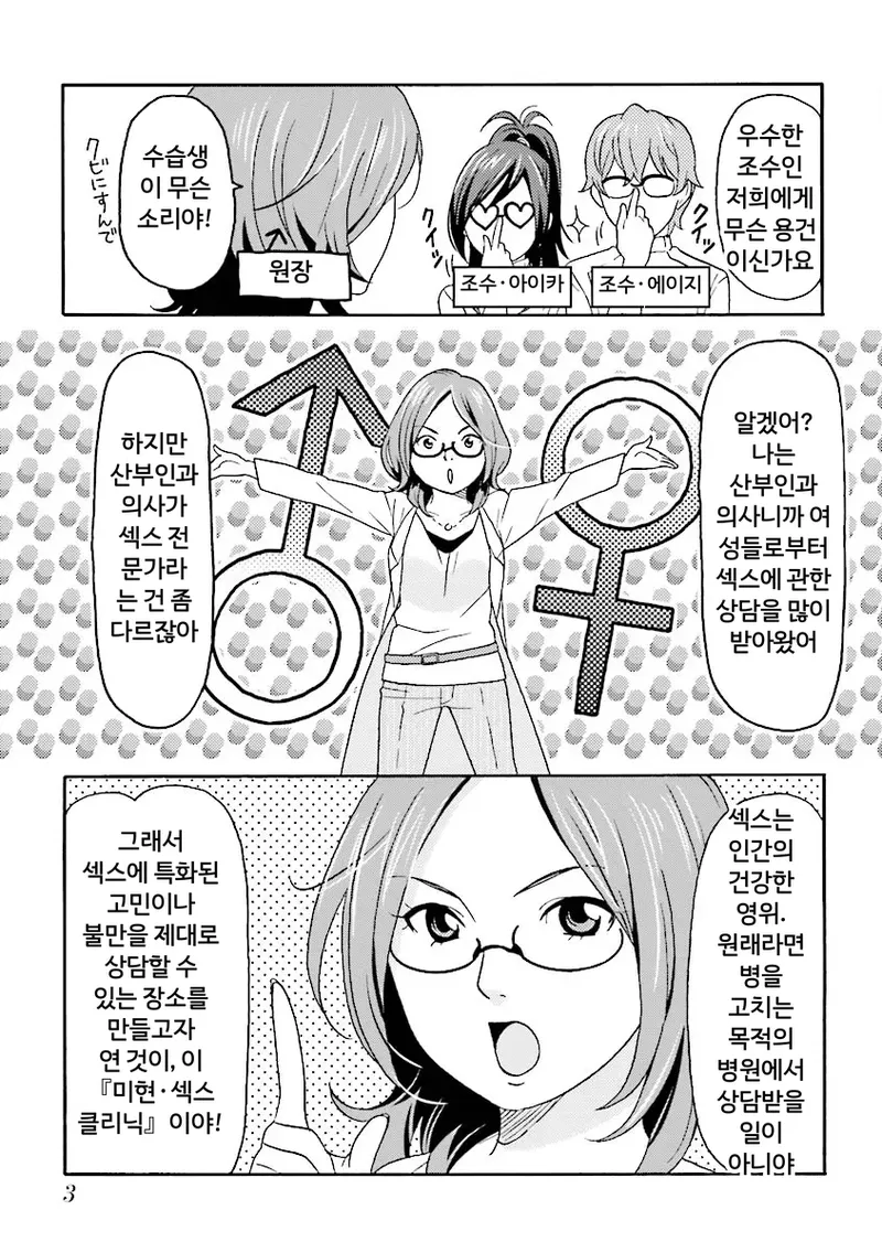 Comic Ban Joi ga Oshieru Hontou ni Kimochi no Ii Sex 1 | 코믹판 여성 의사가 알려주는 정말 기분 좋은 섹스 1 page 6 full