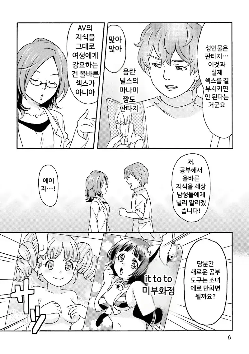 Comic Ban Joi ga Oshieru Hontou ni Kimochi no Ii Sex 1 | 코믹판 여성 의사가 알려주는 정말 기분 좋은 섹스 1 page 9 full