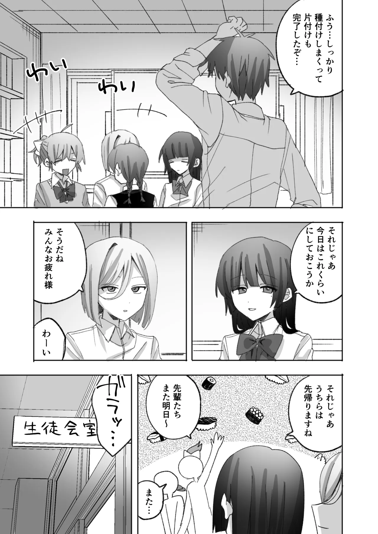 認識阻害生徒会～百合カップルに無許可種付け～ page 10 full
