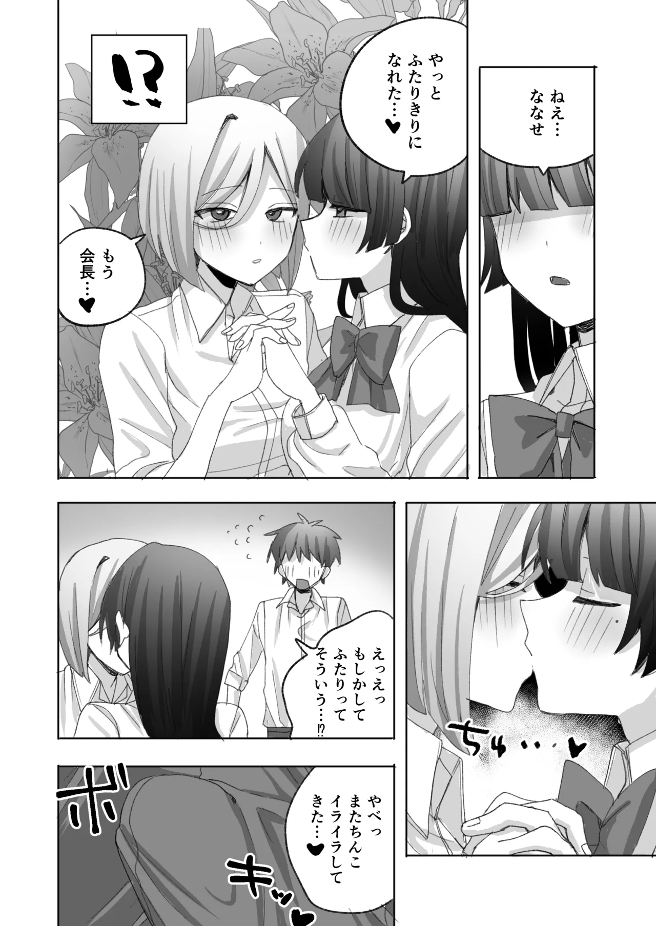 認識阻害生徒会～百合カップルに無許可種付け～ page 11 full