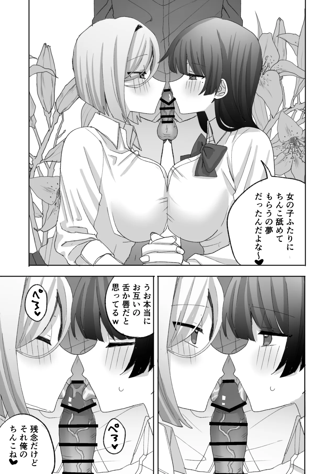 認識阻害生徒会～百合カップルに無許可種付け～ page 12 full