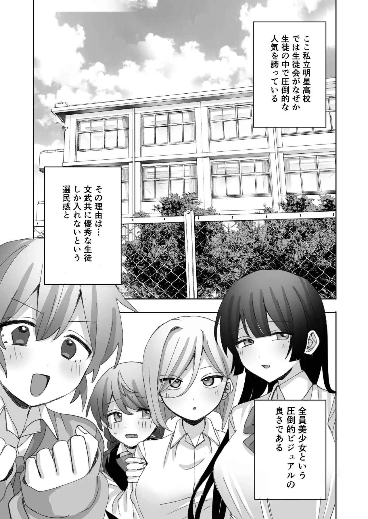 認識阻害生徒会～百合カップルに無許可種付け～ page 2 full