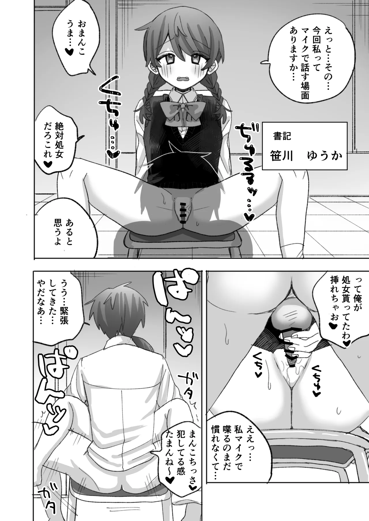 認識阻害生徒会～百合カップルに無許可種付け～ page 9 full