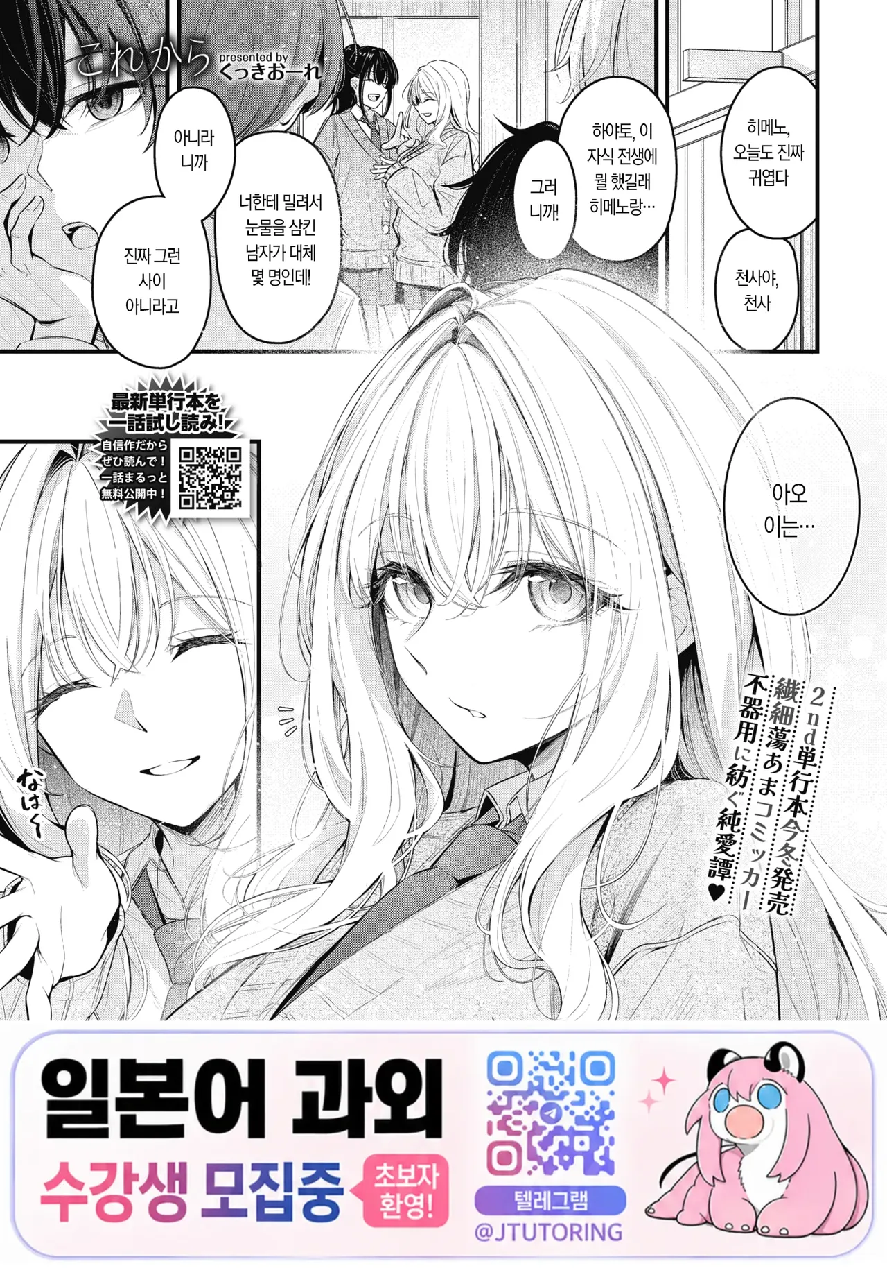 Korekara | 앞으로 page 1 full