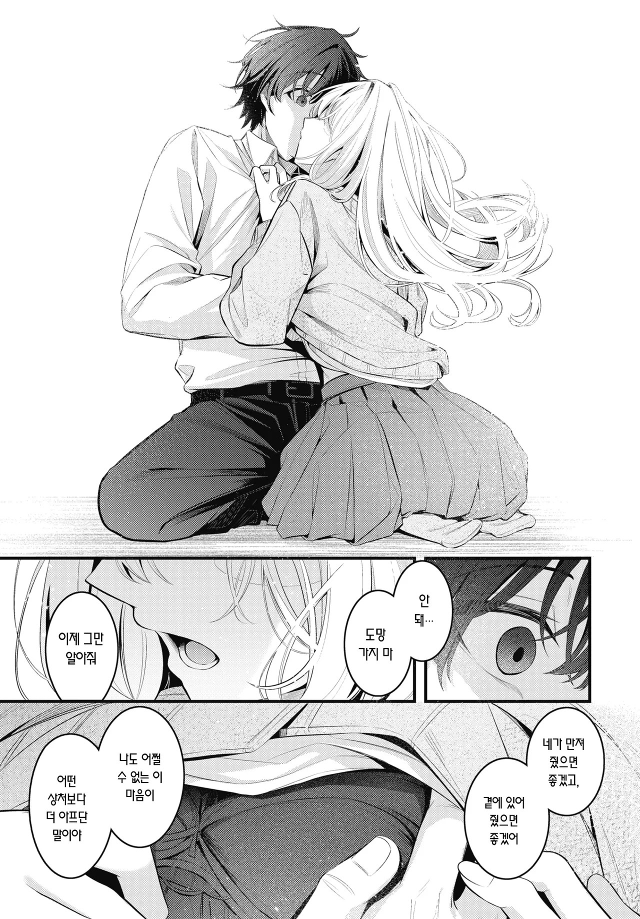 Korekara | 앞으로 page 12 full