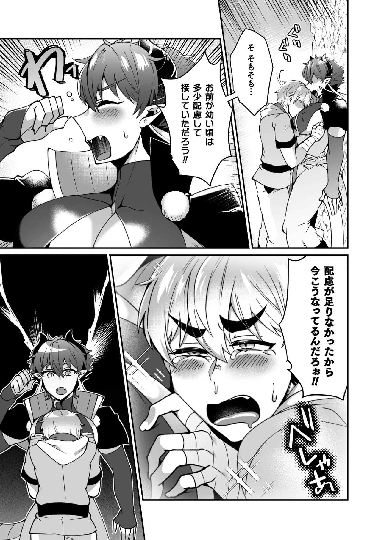 えろえろドラゴン様が村人のオレに構ってくる。 3話 ～理性ゆるゆる甘やかセックス～ page 11 full