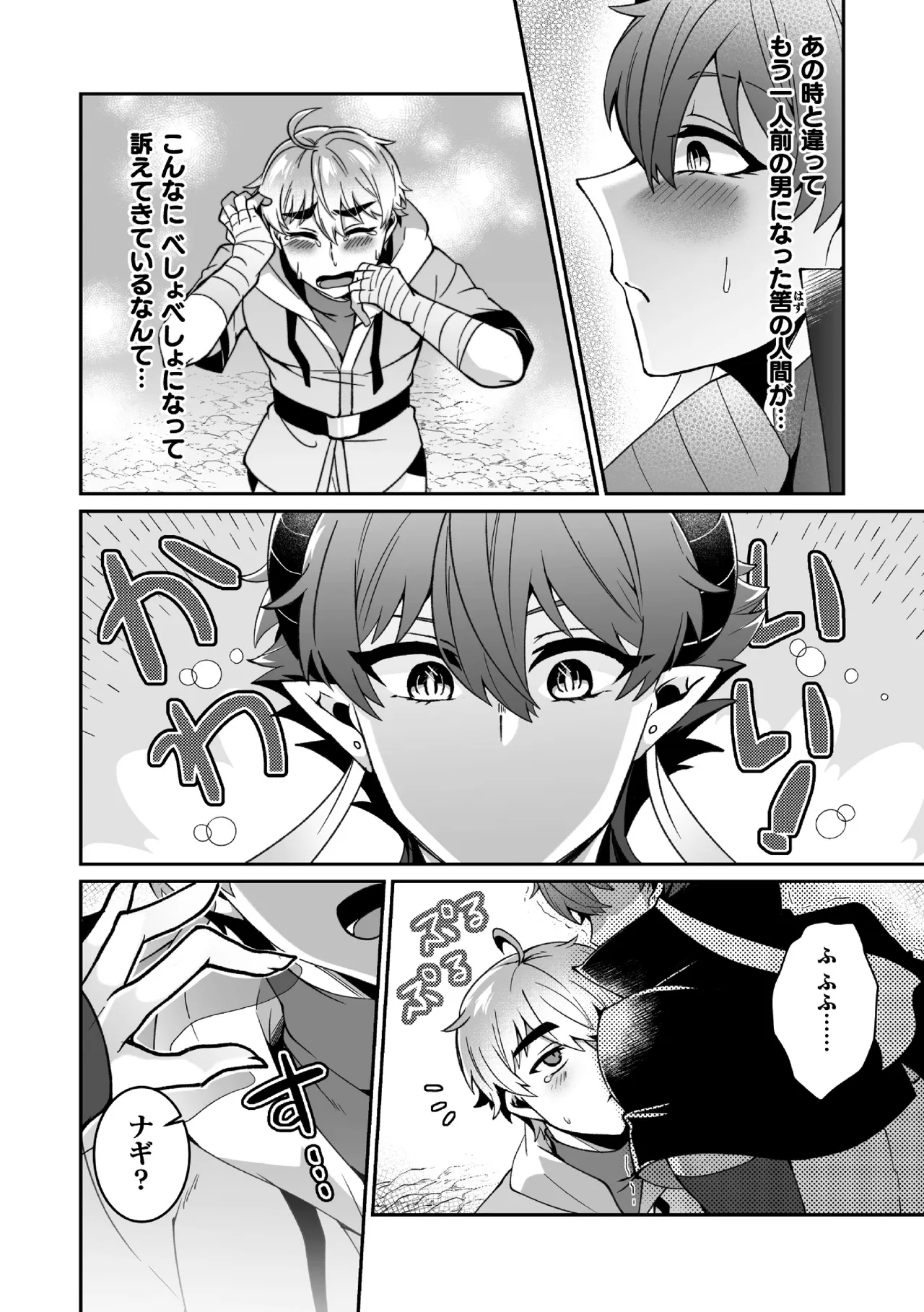 えろえろドラゴン様が村人のオレに構ってくる。 3話 ～理性ゆるゆる甘やかセックス～ page 12 full