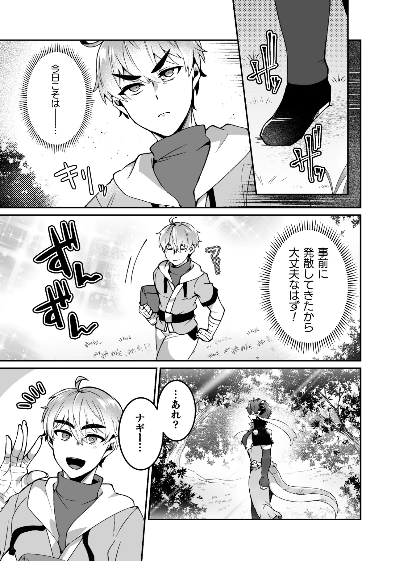 えろえろドラゴン様が村人のオレに構ってくる。 3話 ～理性ゆるゆる甘やかセックス～ page 3 full