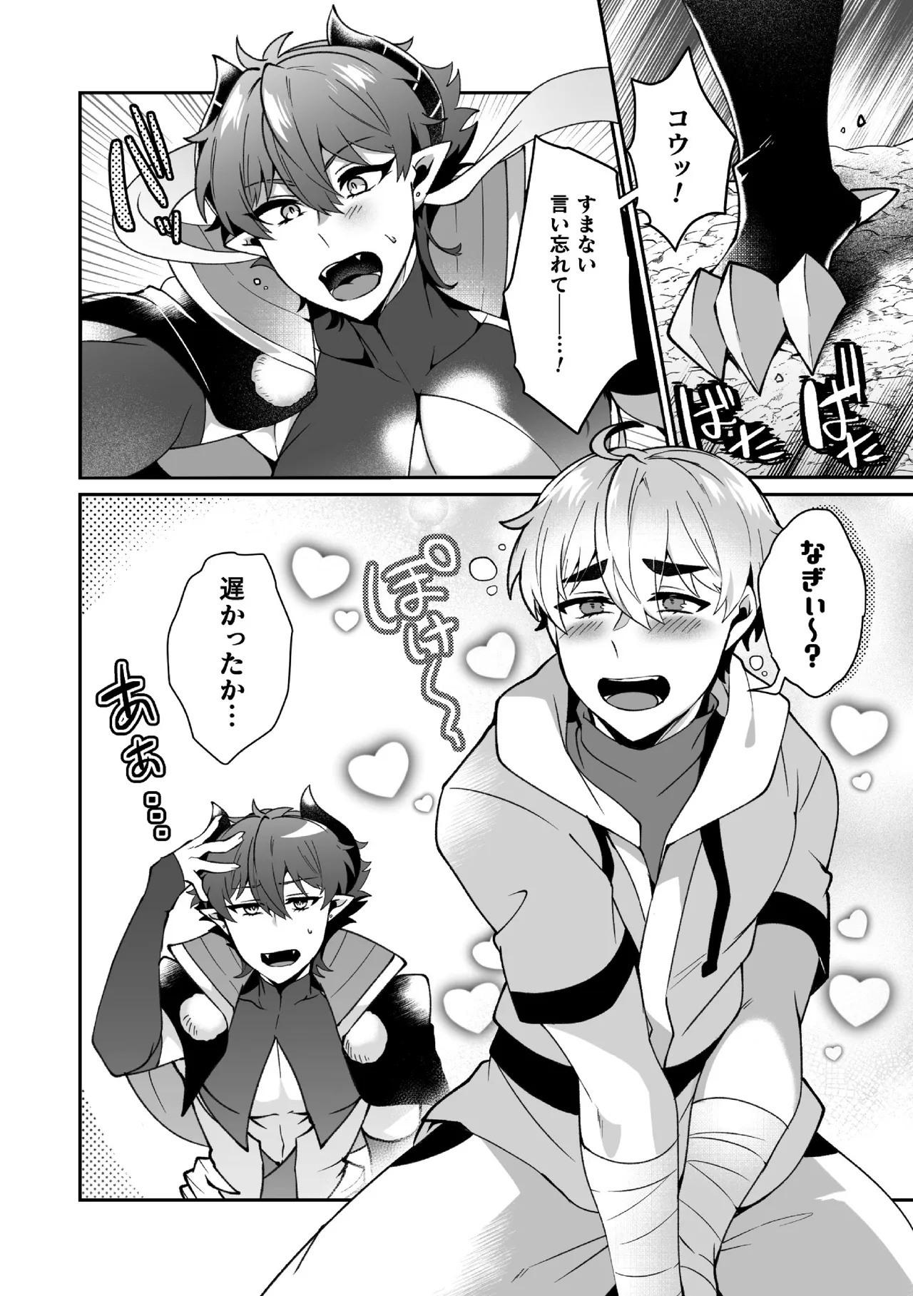 えろえろドラゴン様が村人のオレに構ってくる。 3話 ～理性ゆるゆる甘やかセックス～ page 6 full