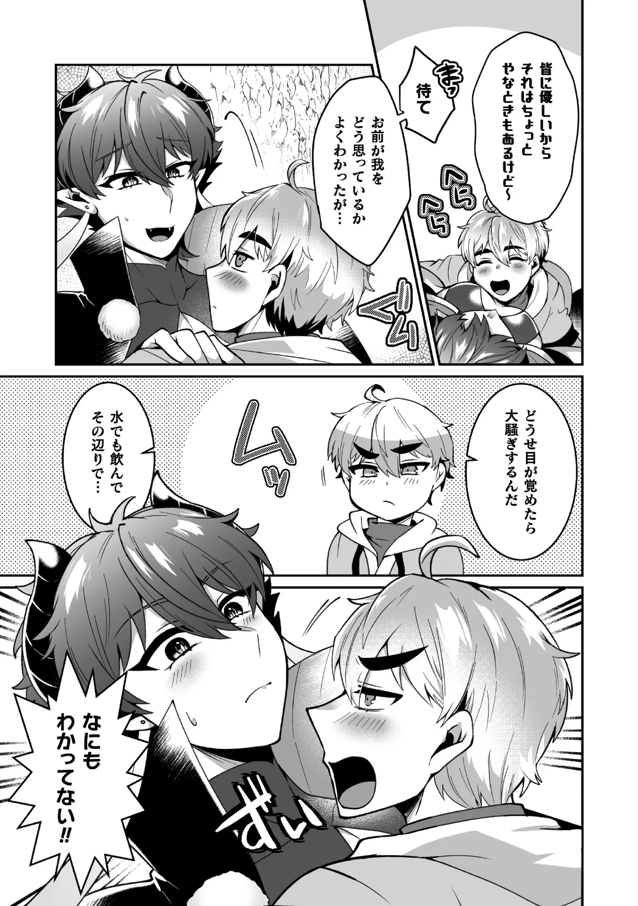 えろえろドラゴン様が村人のオレに構ってくる。 3話 ～理性ゆるゆる甘やかセックス～ page 9 full