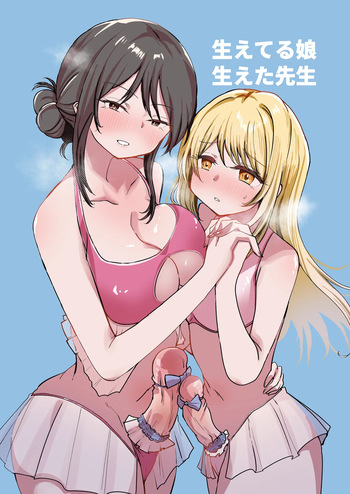 [Fuwafuwa Dan] Haeteru Musume, Haeta Sensei cover
