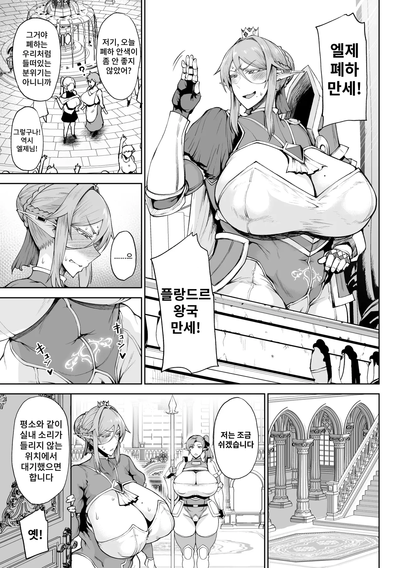 Ouken Sandatsu II - Royal Power Usurpation ~Ochinpo Ippon de Oukoku Houkai Oukyuu wa Chinpo no Yuenchi~ page 12 full