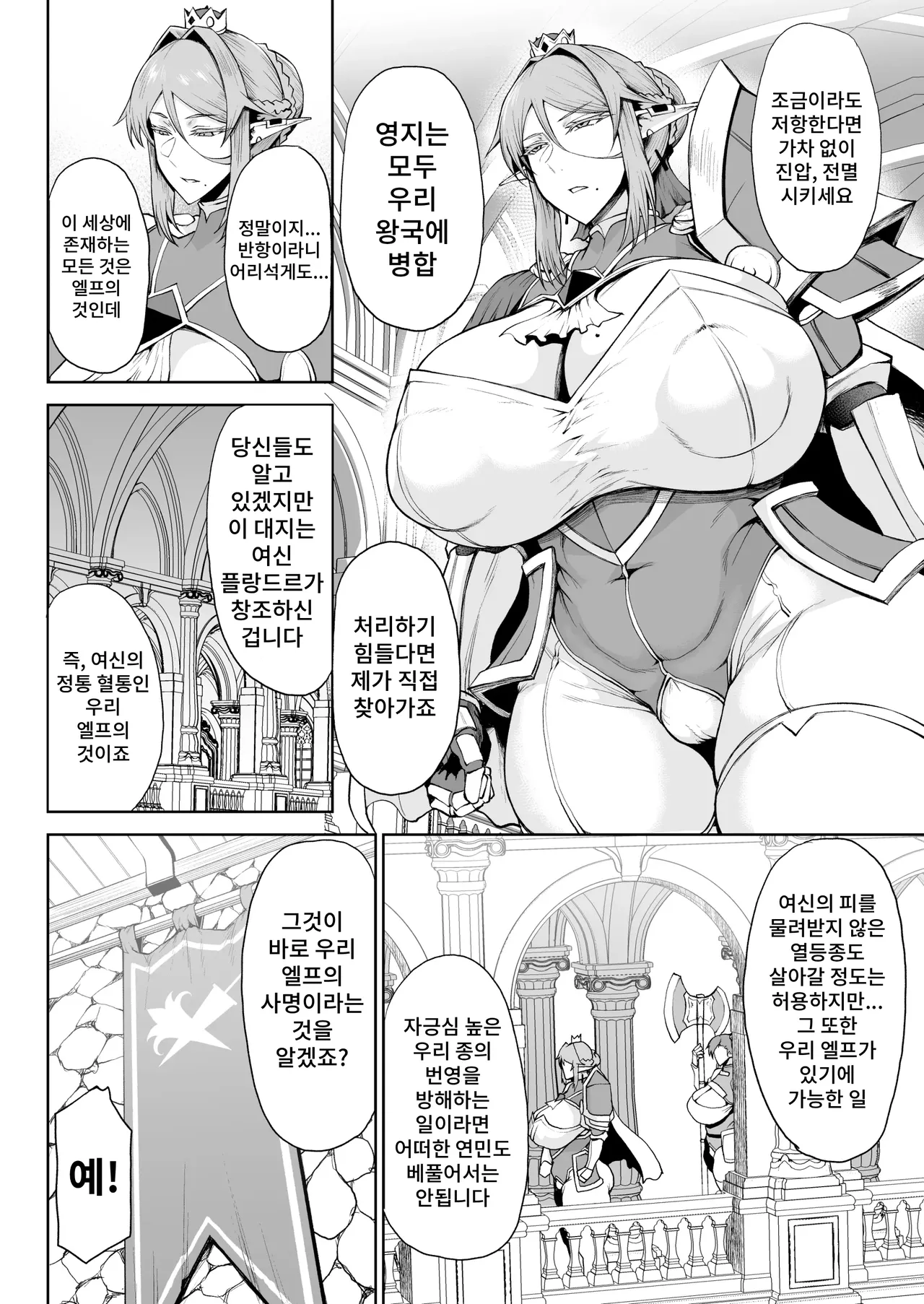 Ouken Sandatsu II - Royal Power Usurpation ~Ochinpo Ippon de Oukoku Houkai Oukyuu wa Chinpo no Yuenchi~ page 3 full