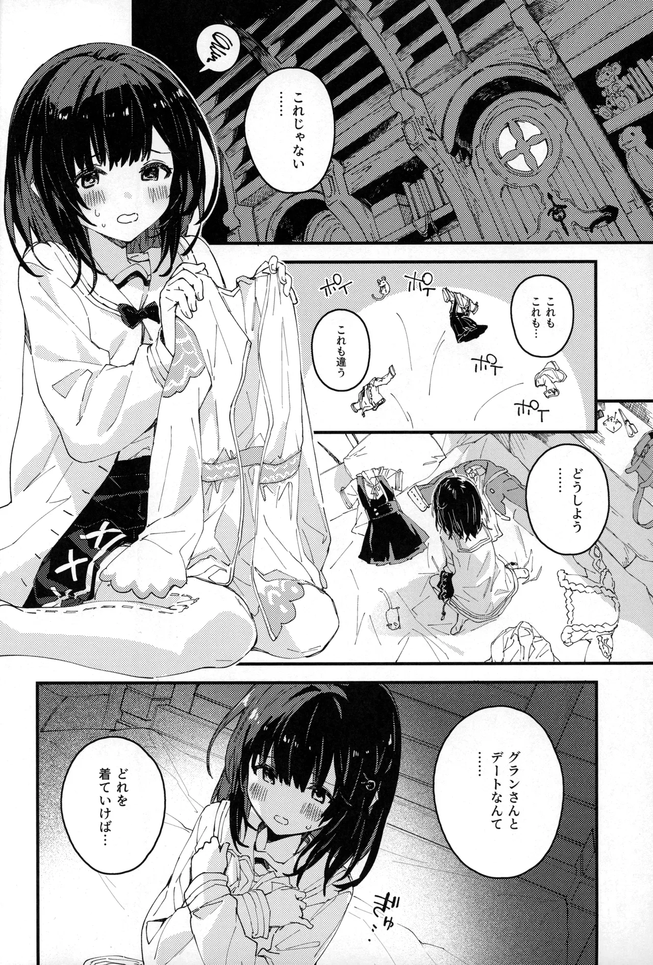 ビカラちゃんといちゃいちゃする本15冊目 page 3 full