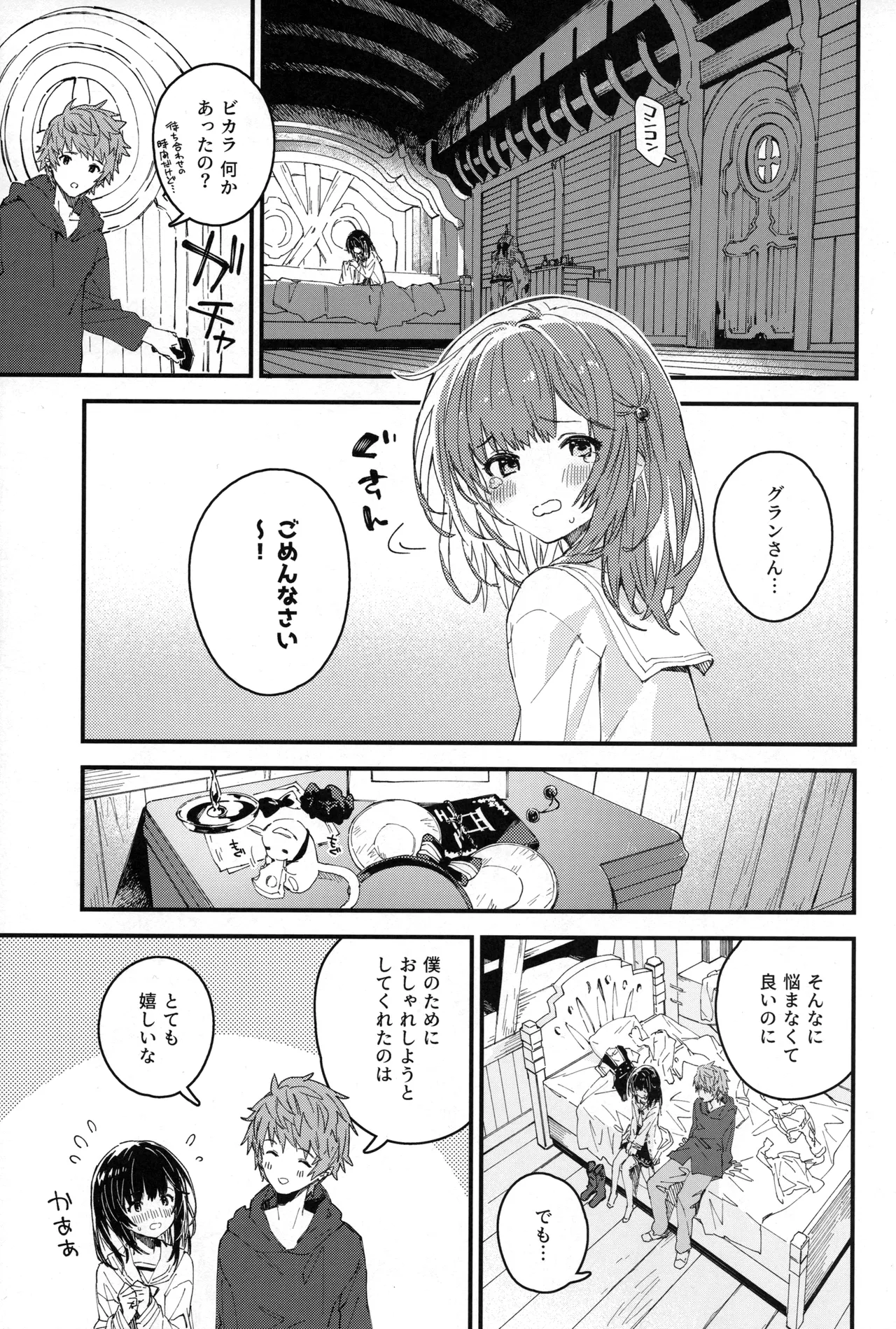 ビカラちゃんといちゃいちゃする本15冊目 page 4 full