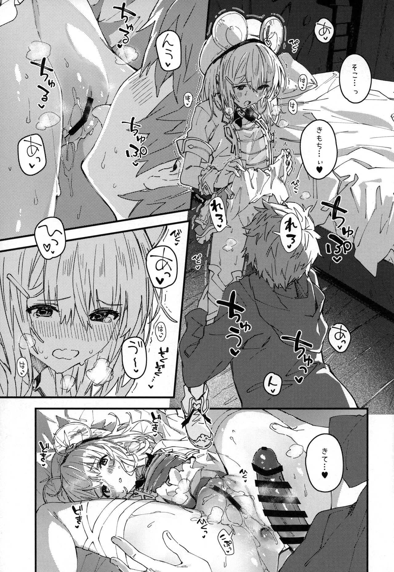 ビカラちゃんといちゃいちゃする本15冊目 page 8 full