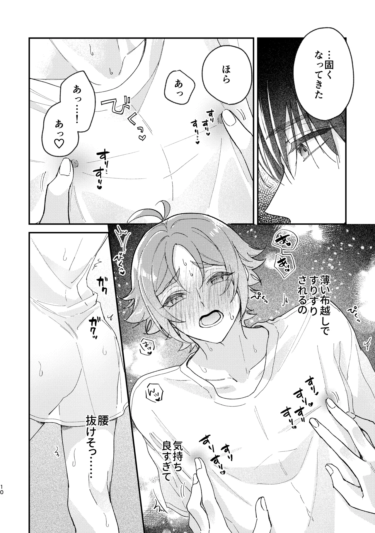 ぬれぬれ食べごろジューシーベイビー page 11 full
