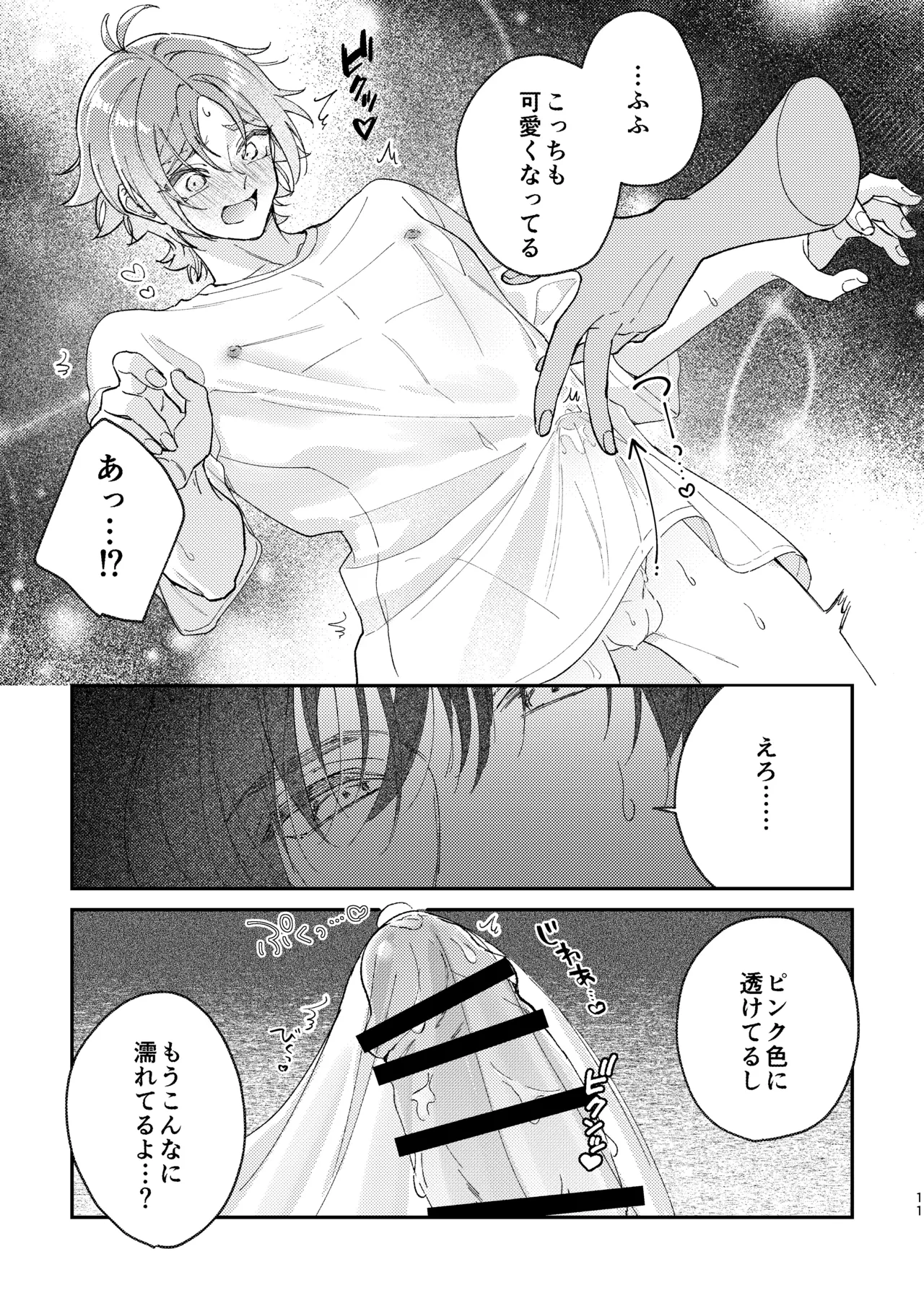 ぬれぬれ食べごろジューシーベイビー page 12 full