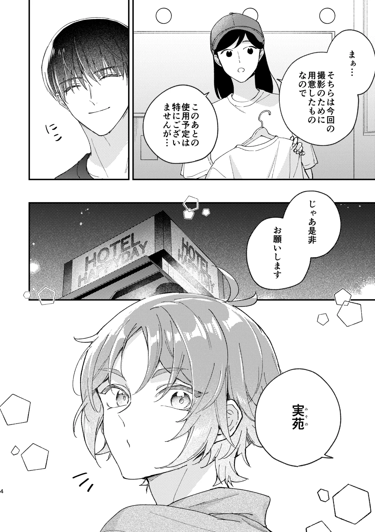 ぬれぬれ食べごろジューシーベイビー page 5 full