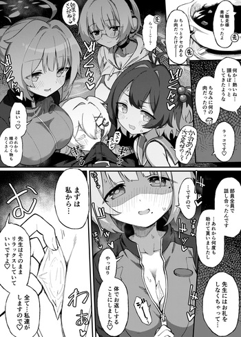 [ちぃずオレ] ダイビング部ご奉仕漫画【前編】 (ブルーアーカイブ) cover