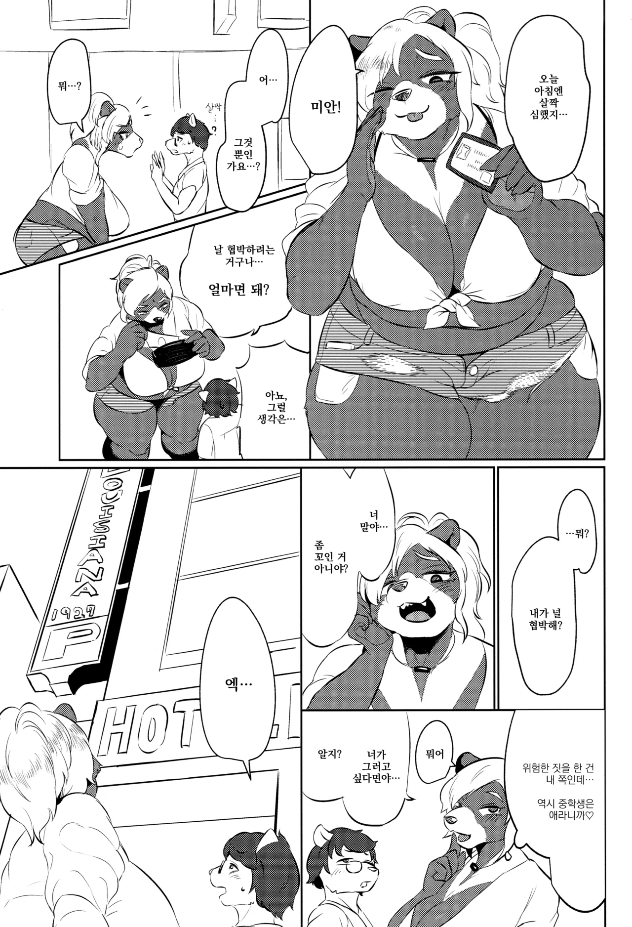 Koakuma Nagisa no Honey Hunt | 소악마 Nagisa의 허니 헌트 page 11 full