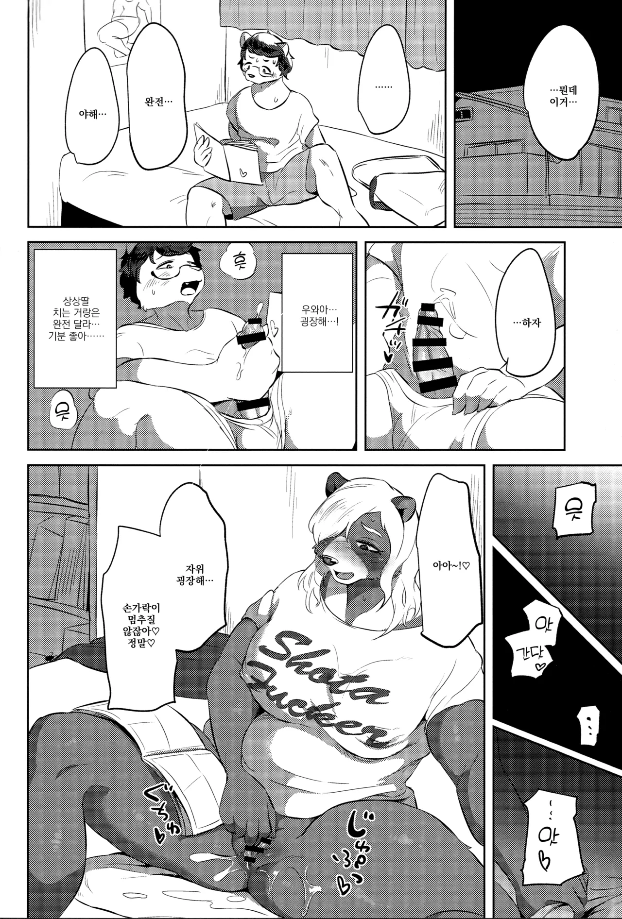 Koakuma Nagisa no Honey Hunt | 소악마 Nagisa의 허니 헌트 page 4 full
