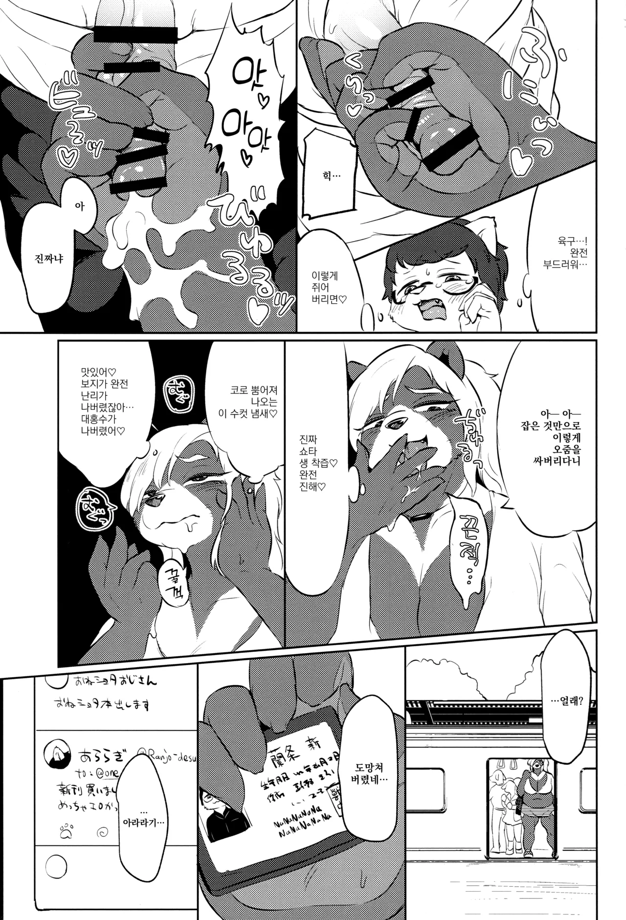 Koakuma Nagisa no Honey Hunt | 소악마 Nagisa의 허니 헌트 page 9 full