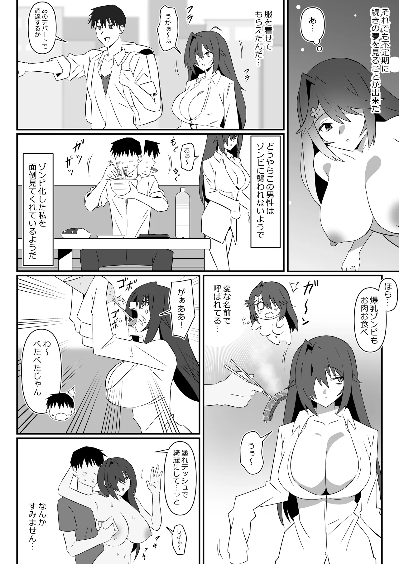 Zombie Harem Life ~ZERO page 11 full