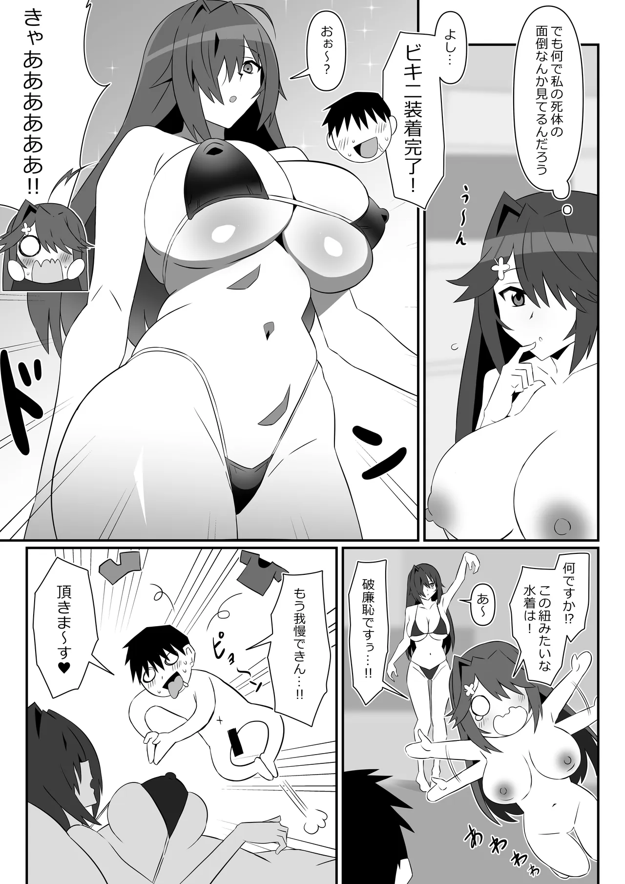 Zombie Harem Life ~ZERO page 12 full