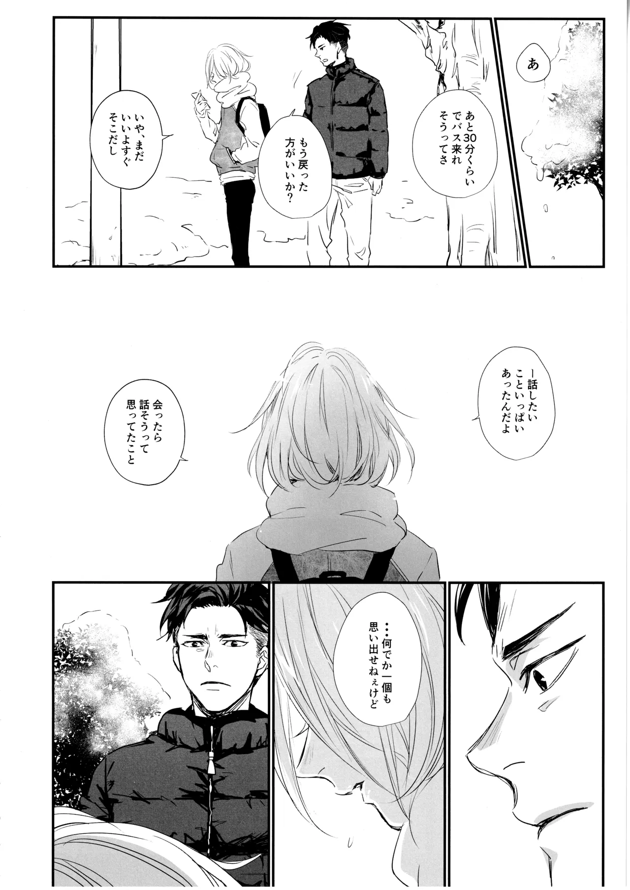 Kimi o tsukamaeru 2340 nichi. page 11 full