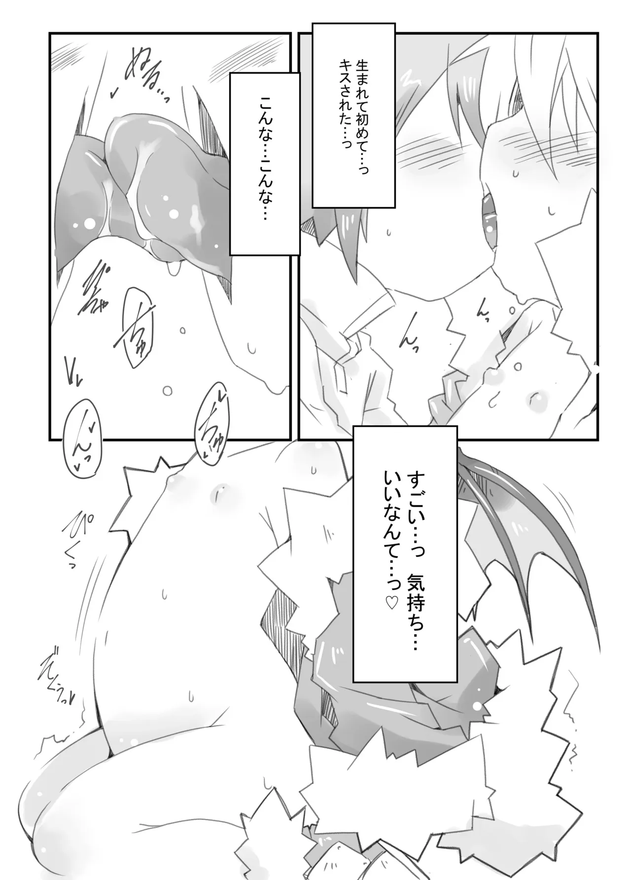 Maou no Yasashii Taoshikata. page 12 full