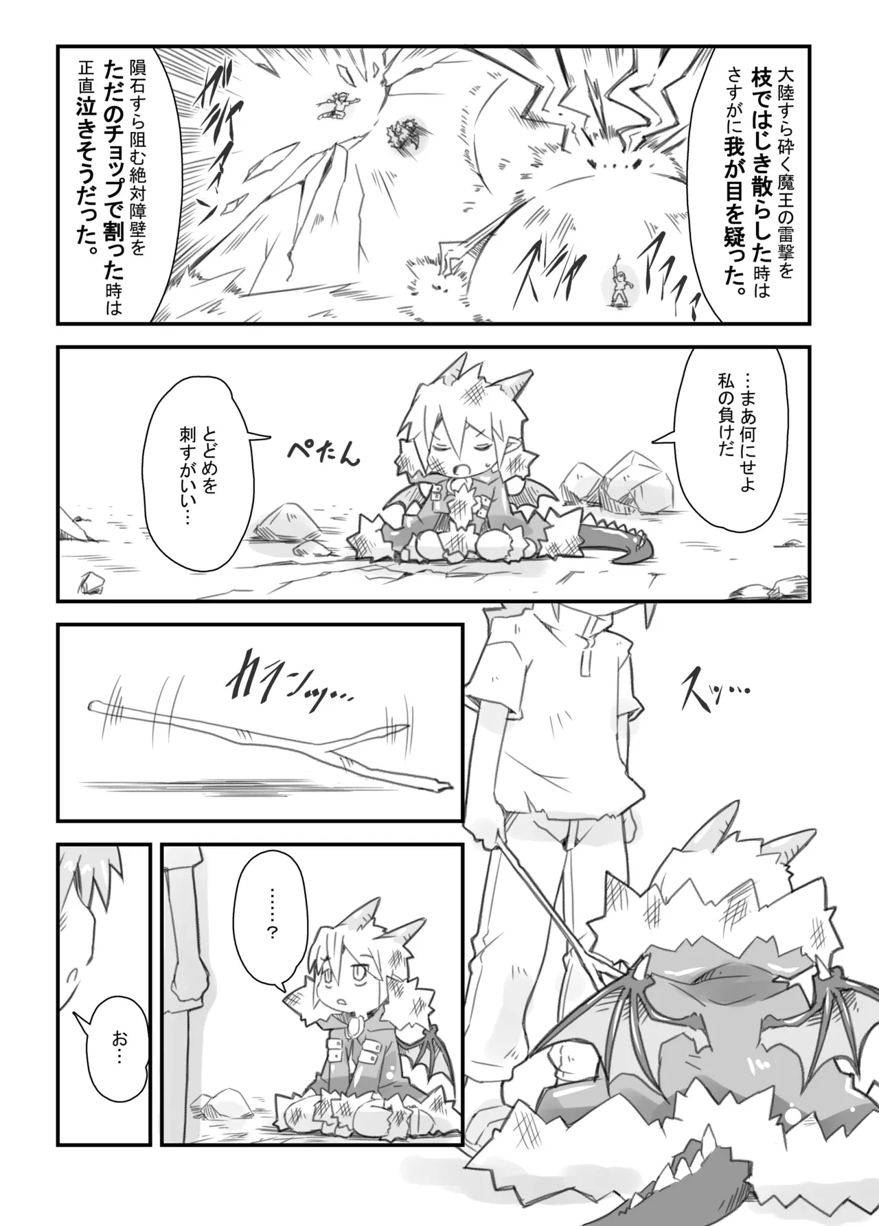 Maou no Yasashii Taoshikata. page 5 full