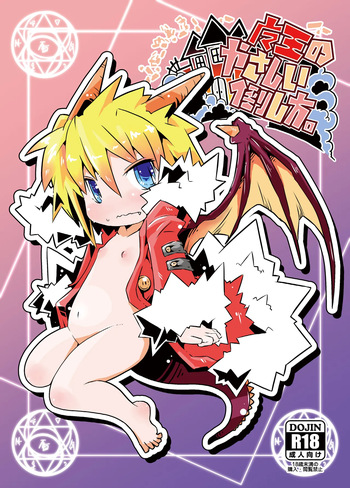 [Nijigen Koubou (Rioemon)] Maou no Yasashii Taoshikata. [Digital] cover