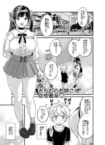 [東野みかん] 太もものお姉さん＠地雷系 cover