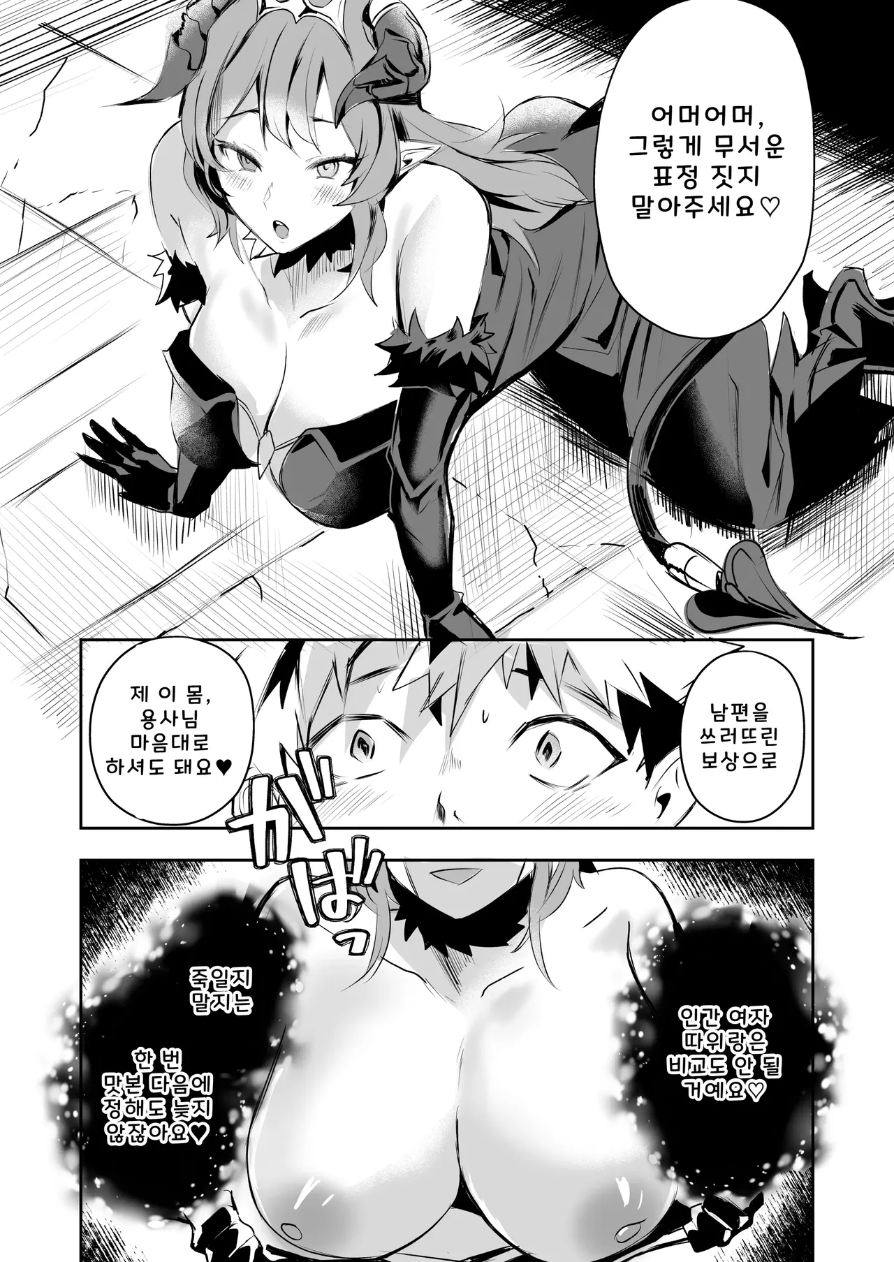 Yuusha-sama no Level Succubus Mama ni Zeenbu Choudai page 4 full