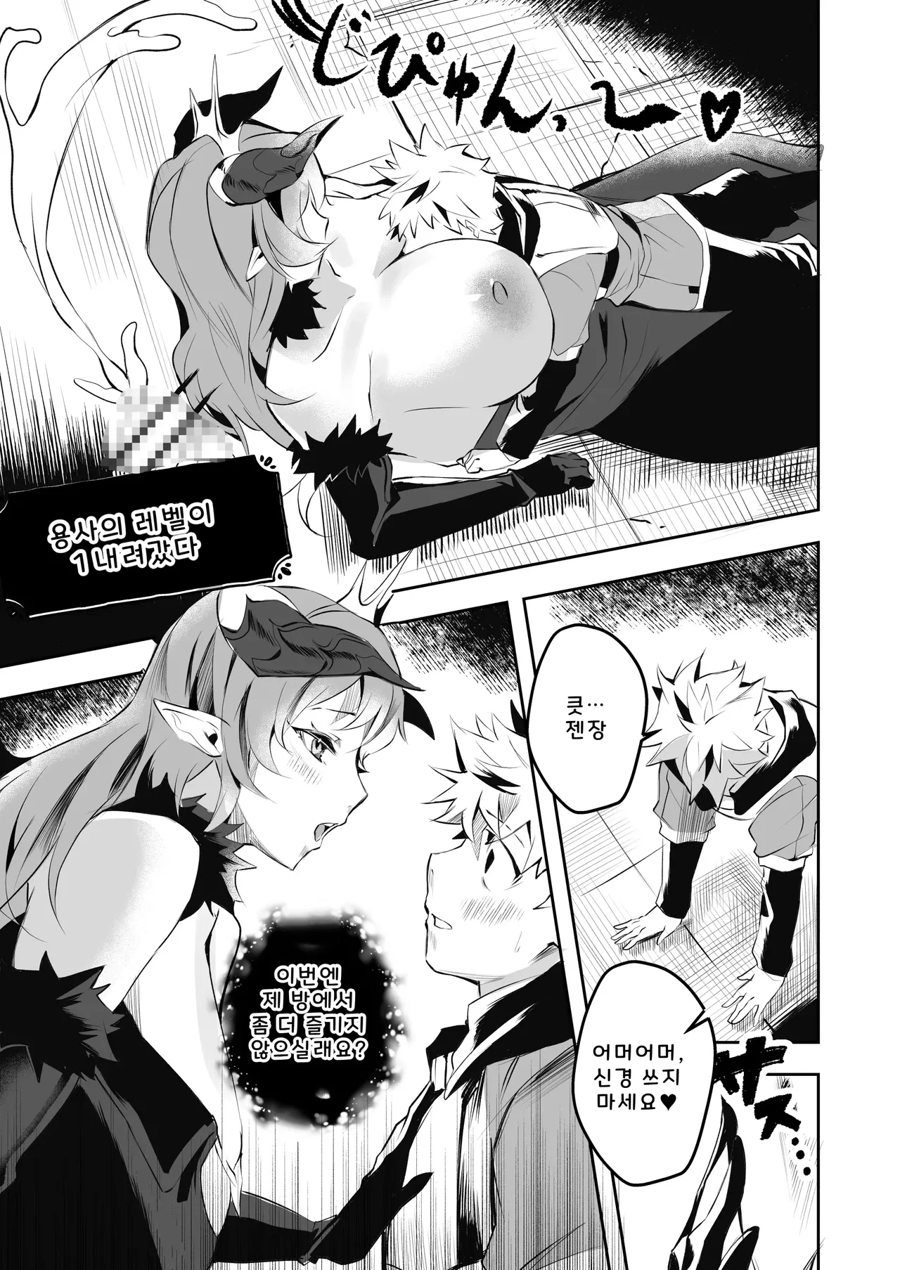 Yuusha-sama no Level Succubus Mama ni Zeenbu Choudai page 7 full