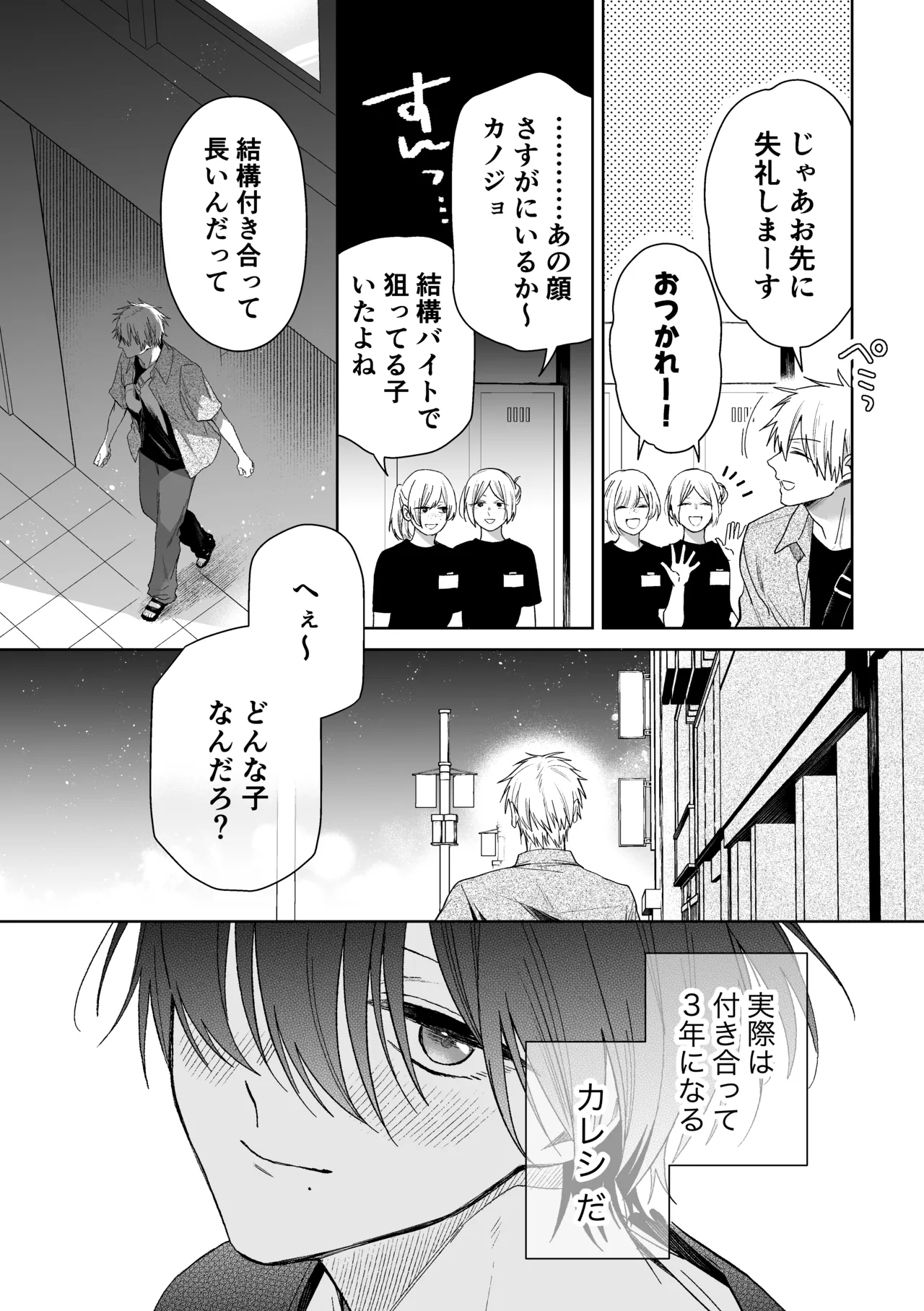 Mayday, Melty Mellow！ page 10 full