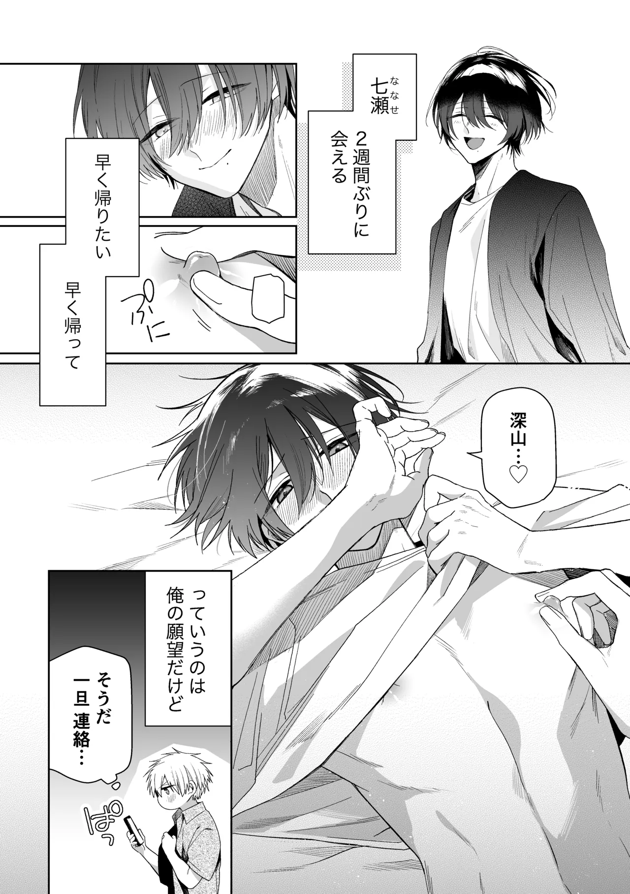Mayday, Melty Mellow！ page 11 full