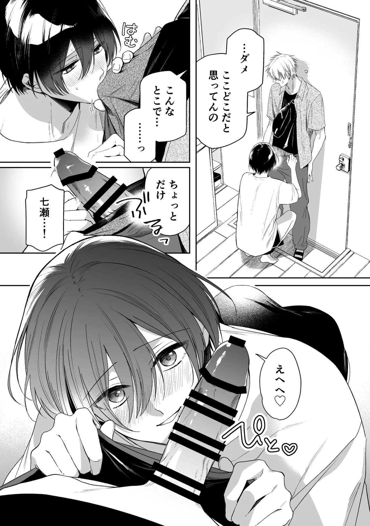 Mayday, Melty Mellow！ page 6 full
