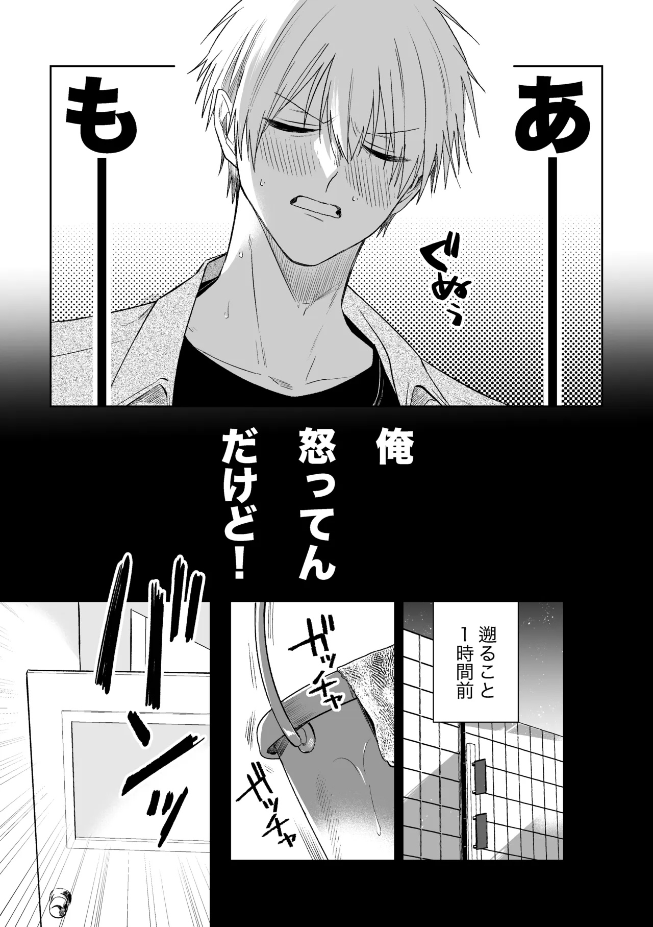 Mayday, Melty Mellow！ page 7 full